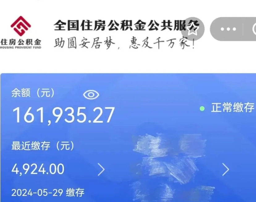 昭通离职以后公积金如何取（离职以后的公积金怎么取）